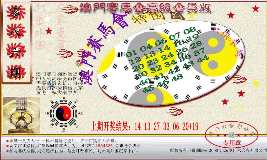 086期赛马会高级特围图[图]