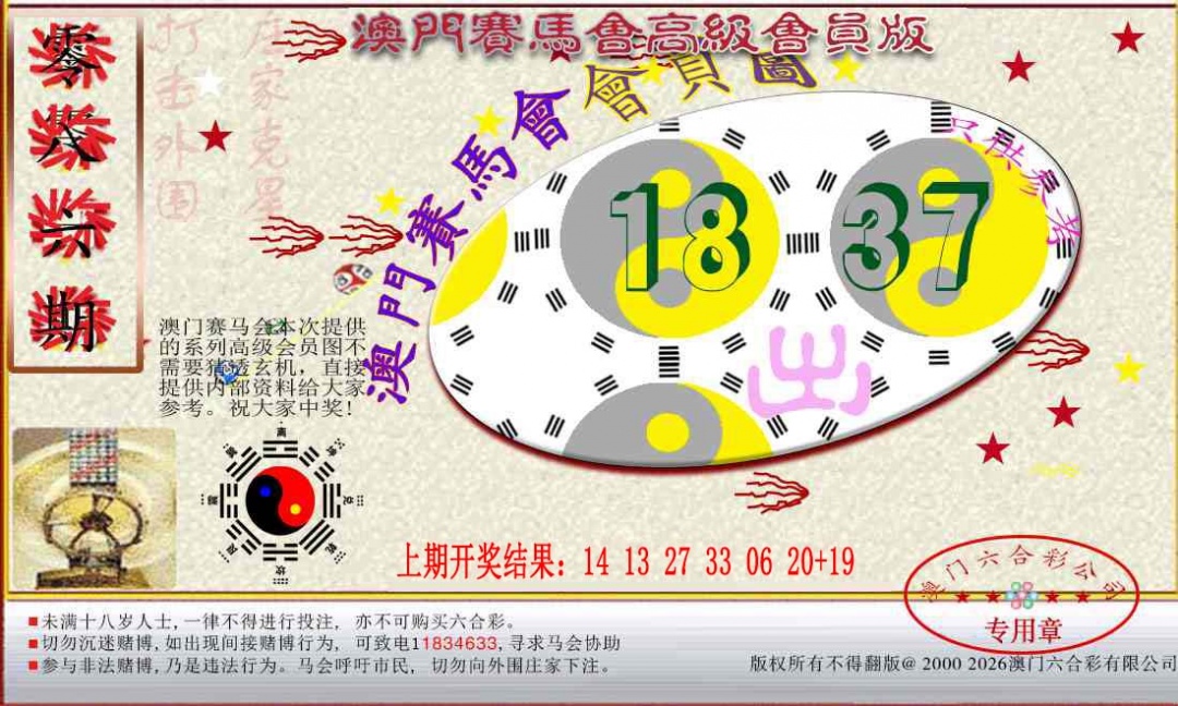 086期赛马会高级一码图[图]