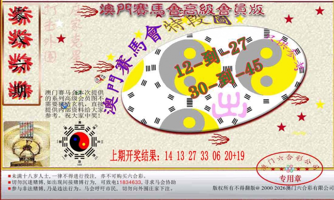 086期赛马会高级段数图[图]