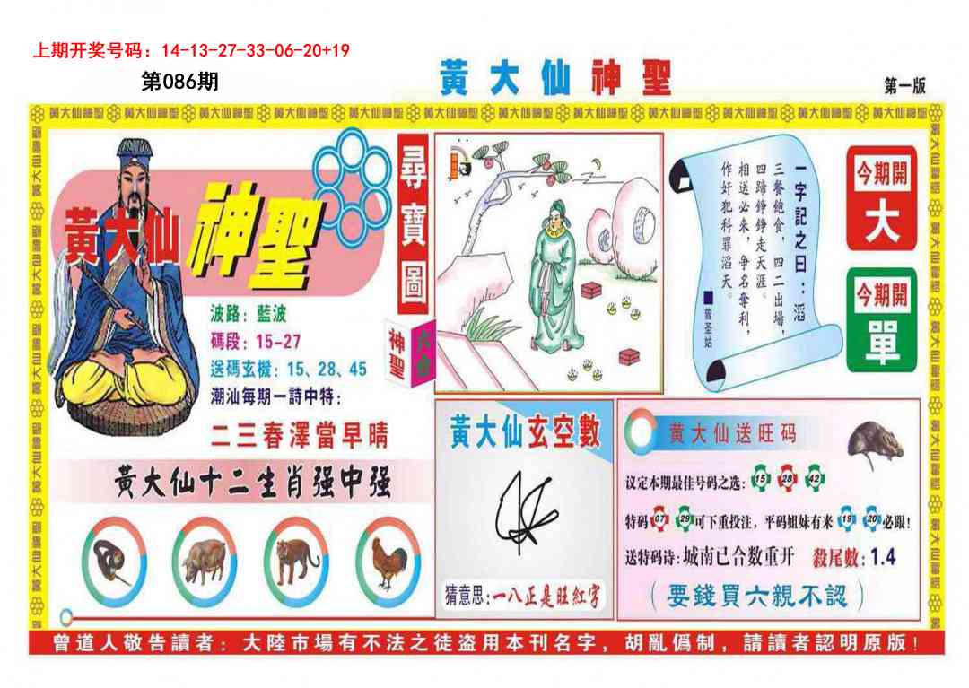086期黄大仙神圣A[图]