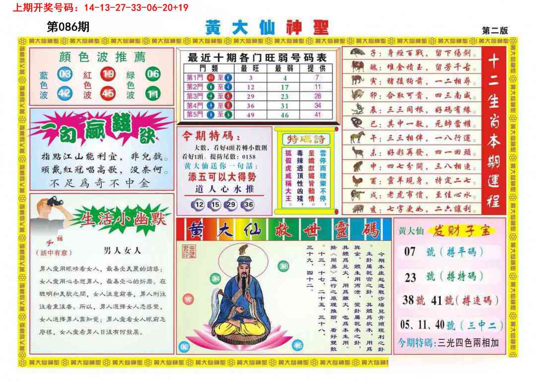 086期黄大仙神圣B[图]