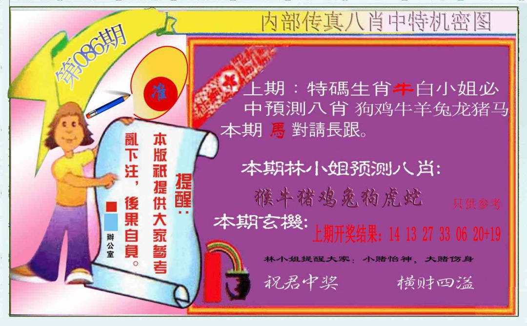 086期八肖中特图[图]
