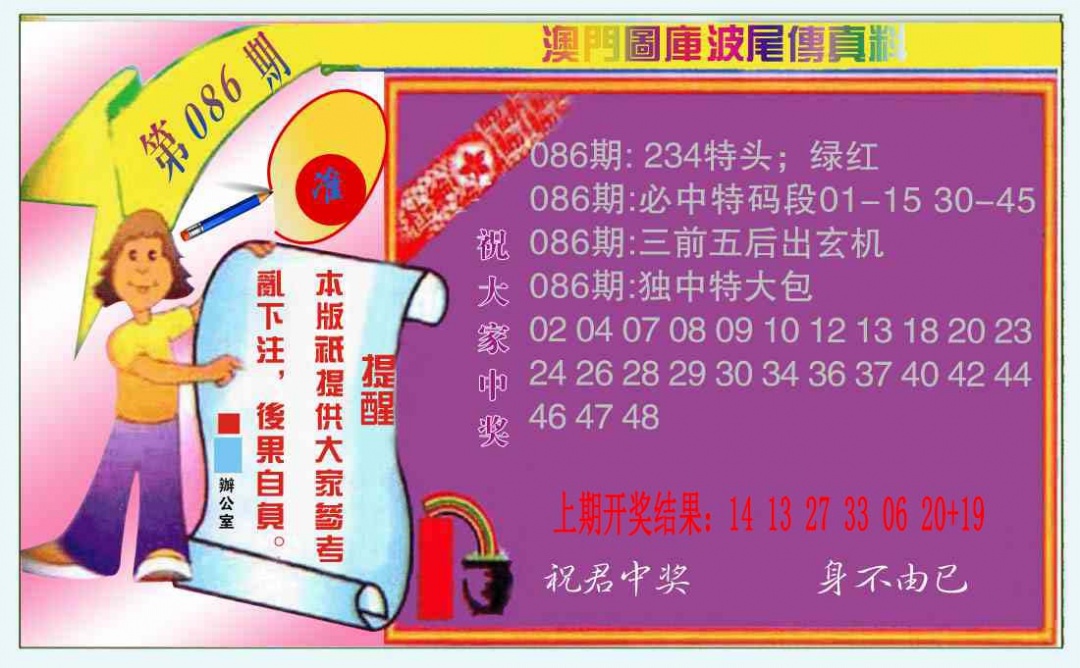 086期波尾传真料[图]