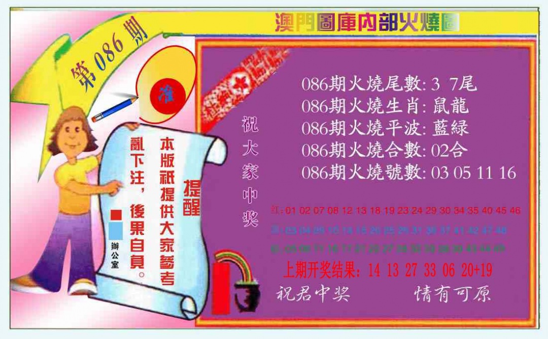 086期火烧图（新）[图]