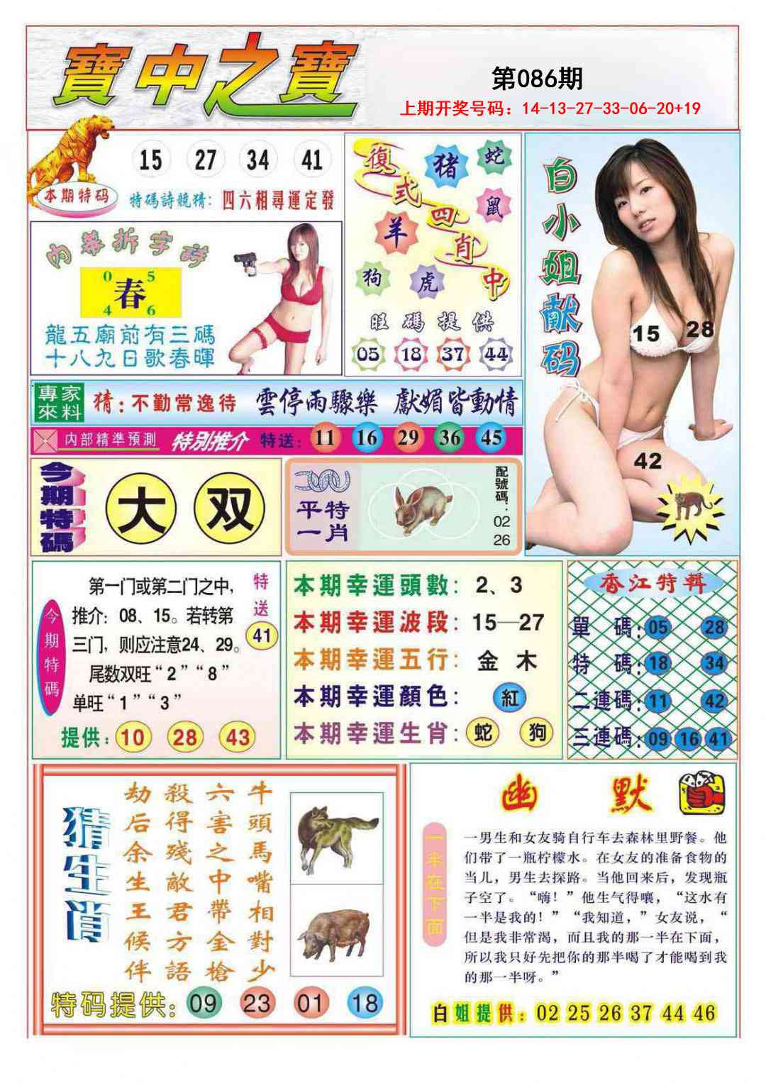 086期宝中之宝[图]