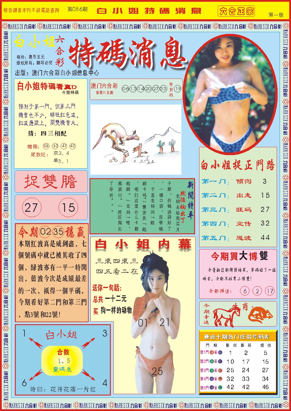 086期白小姐特码消息A[图]