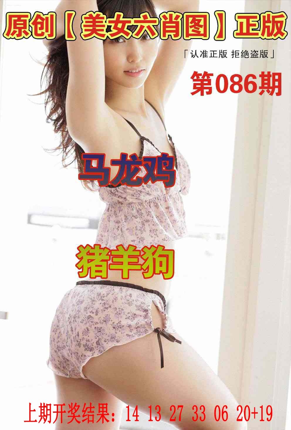 086期美女六肖图[图]
