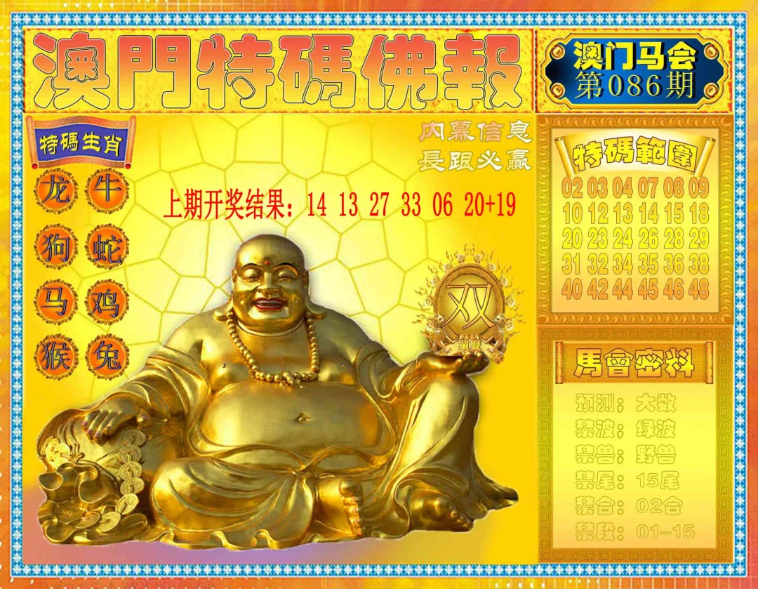 086期特码佛报[图]