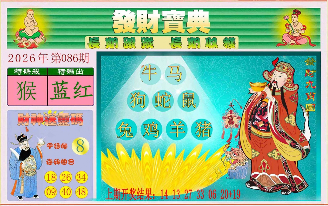 086期发财宝典[图]