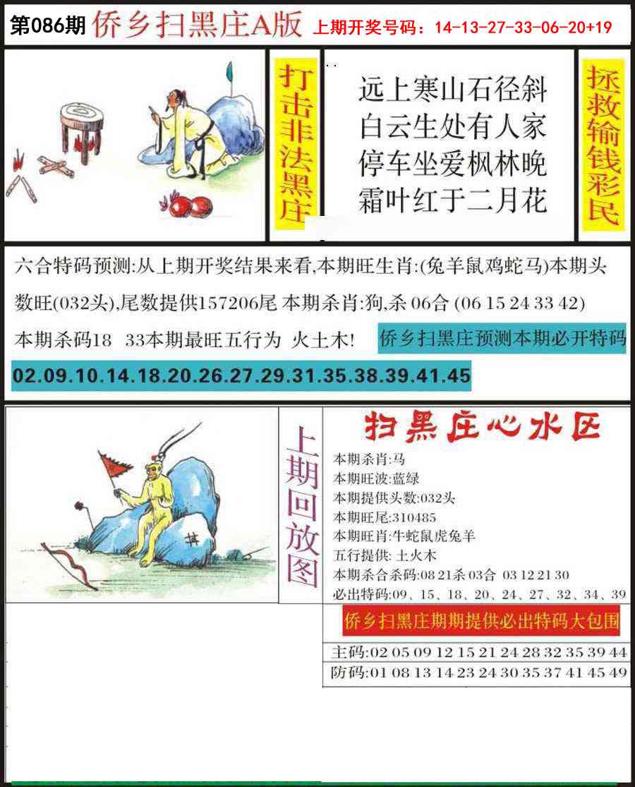 086期侨乡狂扫黑庄[图]