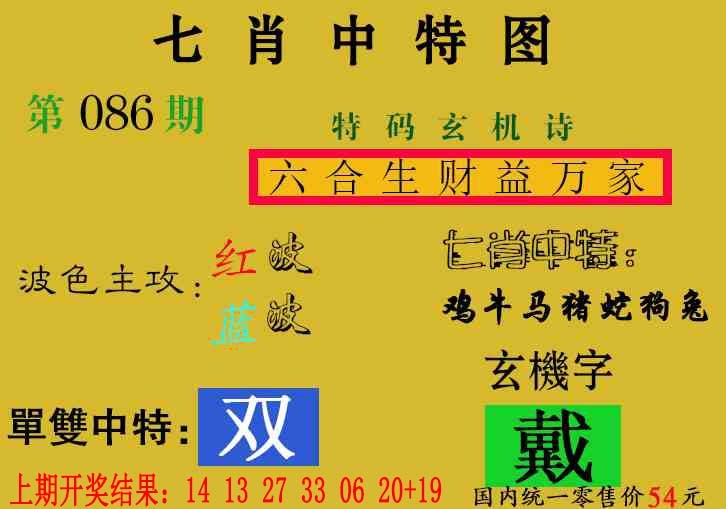 086期七肖中特[图]