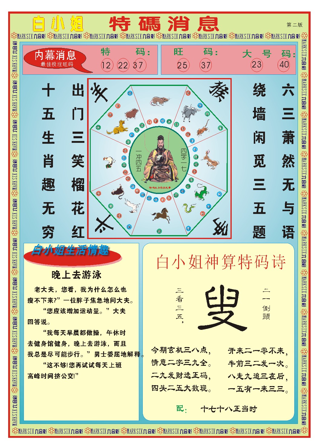 086期白小姐特码消息B[图]